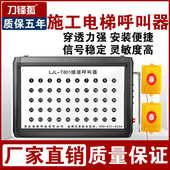 刀锋狐施工电梯楼层呼叫器升降机呼叫器工地楼层呼叫器货梯呼叫铃