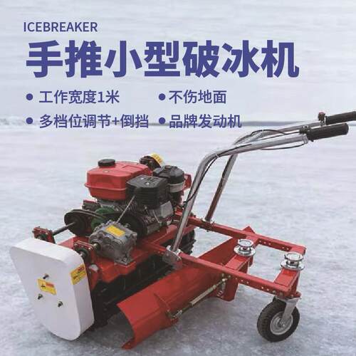 小型道路破冰机手推自走式路政环卫除冰物业路面大马力汽油除雪机