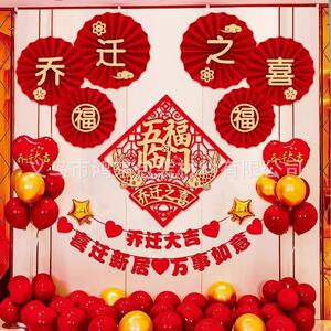 乔迁之喜装饰新居布置摆件客厅场景周年开业乔迁气球搬家入宅用品
