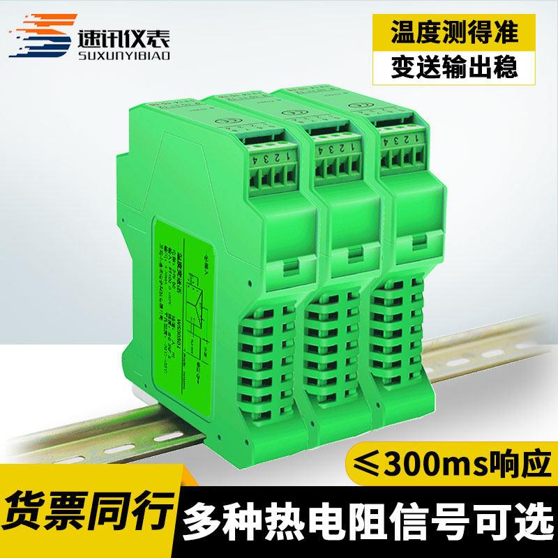 pt100热电阻导轨式温度变送器讯号隔离器转4-20mA模拟量0-10V输出