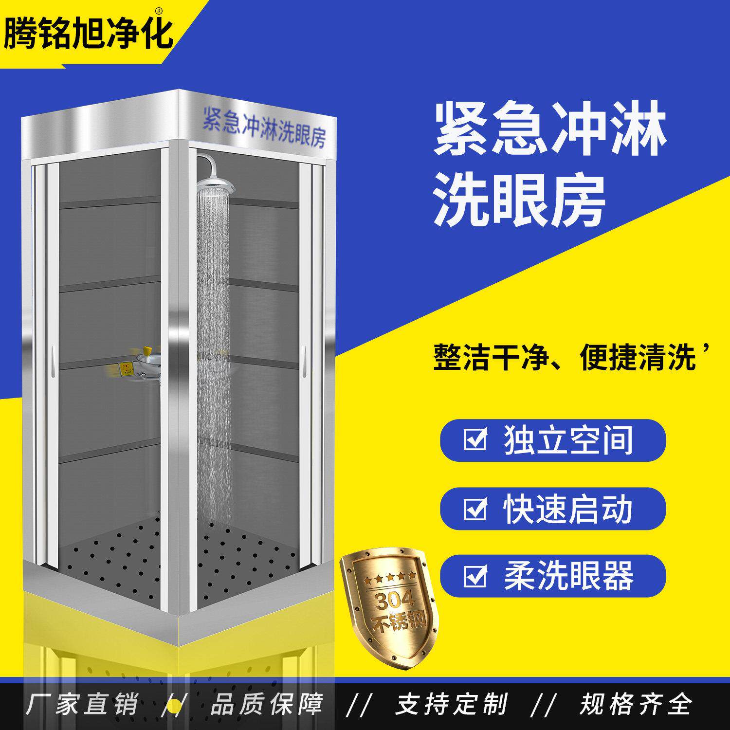 304不锈钢紧急冲淋洗眼房实验室应急用喷淋洗眼器复合立式冲淋房