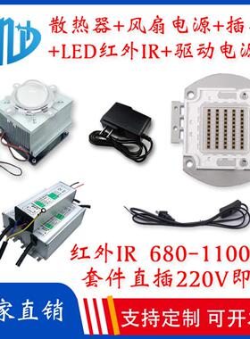 LED大功率红外线IR集成灯珠670 730 850 880 940 980 1100nm灯芯