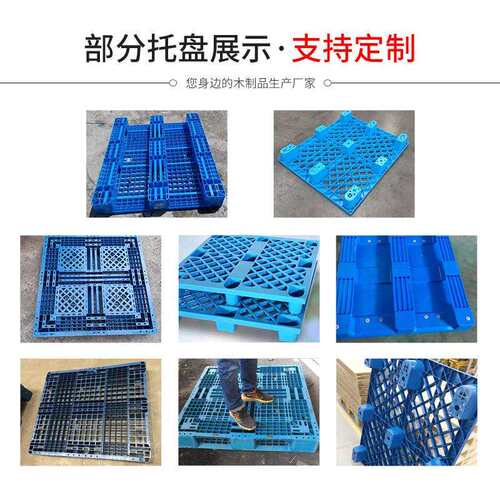 厂家直销仓库防潮板地台垫仓板卡板栈板塑料托盘仓储货架叉车堆货