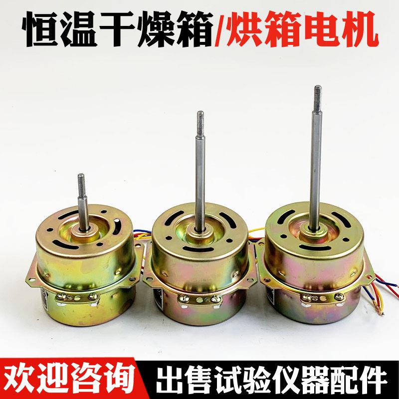 YPY-25-1烘箱电机101-0-1-2-3恒温干燥箱电机 鼓风马达 铜芯25w图片