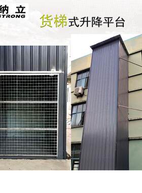 金华厂房货梯升降平台导轨式液压升降机室外高空作业升降平台