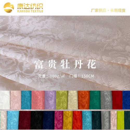 2024新款仿真丝提花面料 牡丹花暗纹弹力色丁布 缎面旗袍汉服面料