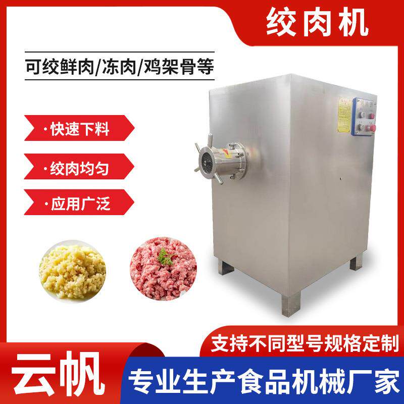 多功能鲜肉绞肉机不锈钢肉制品加工设备香肠馅料绞肉绞切设备