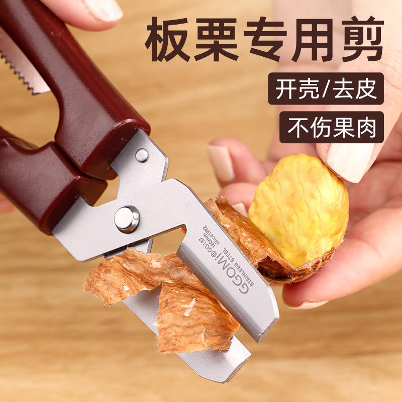 韩式生板栗剥皮神器栗子去皮机剪皮壳夹子开口器开板栗剪刀剥栗器
