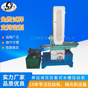 单边液压往复式水磨拉丝机金属工艺品表面自动拉丝机平面拉丝机