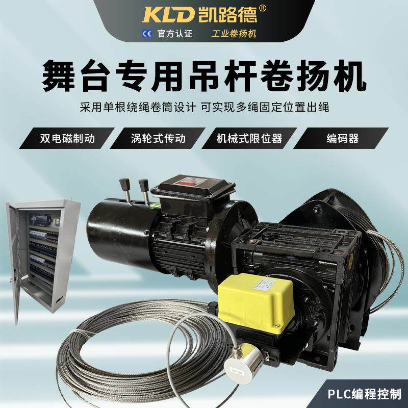 舞台设备吊杆机卷扬机厂家供应多绳固定位置出绳的工业卷扬机