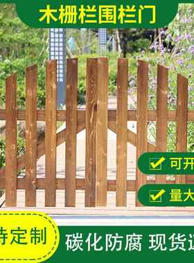 碳化木围栏门户外花园围栏木篱笆栅栏门庭院围栏防腐木围栏门