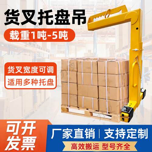 手动 托盘平衡吊LKT叉起吊托机1/2/3/5吨动自平吊衡货叉起重工具