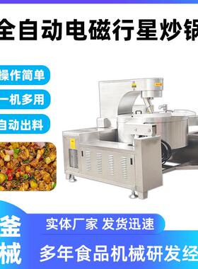 精釜火锅底料熬料机阿胶熬制锅自动搅拌炒料机
