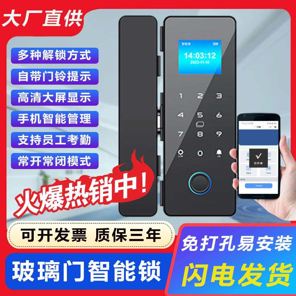 办公室玻璃门密码锁免钻孔有框无框单双门指纹锁电子智能锁门禁锁