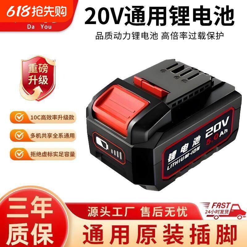 适配大有20V高能放电锂电池强劲动力电芯适用电动扳手电钻角磨机