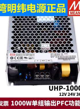 UHP明纬750/1000/1500/2000W开关电源HV12/24/36/48/115V230V380V