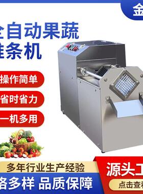 全自动果蔬推条机小型电动切条机薯条机萝卜挂条机黄瓜开条机