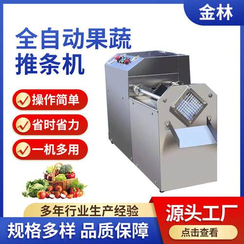 全自动果蔬推条机小型电动切条机薯条机萝卜挂条机黄瓜开条机