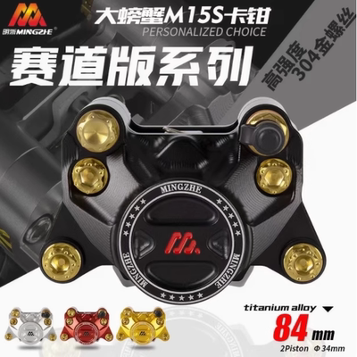 明浙小螃蟹电动车碟刹车改装直推M15S赛道版大螃蟹活塞卡钳碟刹