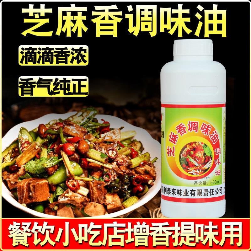 利泰来芝麻油香精 食用精油香油精浓缩调料凉拌菜浓缩增香剂500ml