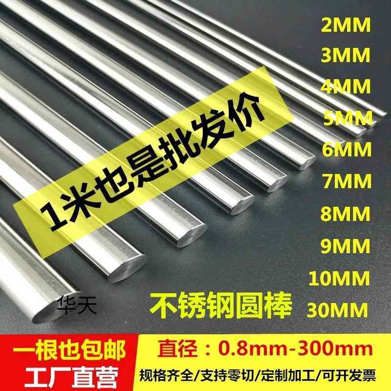303 304 316不锈钢实心棒易车圆钢光圆不锈钢圆研磨棒黑皮棒,金属材料及制品,圆钢,淘宝优惠券,粉丝福利购,淘宝优惠卷