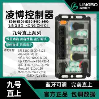 凌博控制器E260 E300九号MZ NZ M95C+直上控制器蓝牙可调九号直上