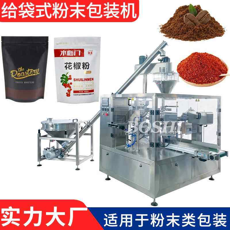 鱼饵饲料粉末给袋式包装机添加剂水溶肥螺杆定量兽药粉剂包装封口