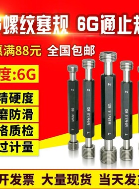 ST公制螺规纹塞精506度6g牙规通规螺纹栓规内螺止纹塞规可过计量