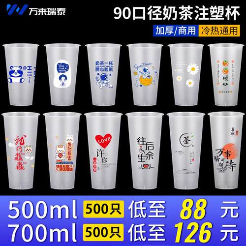 奶茶杯一次性带盖子700ml网红商用90口径磨砂注塑杯冷饮料杯子500