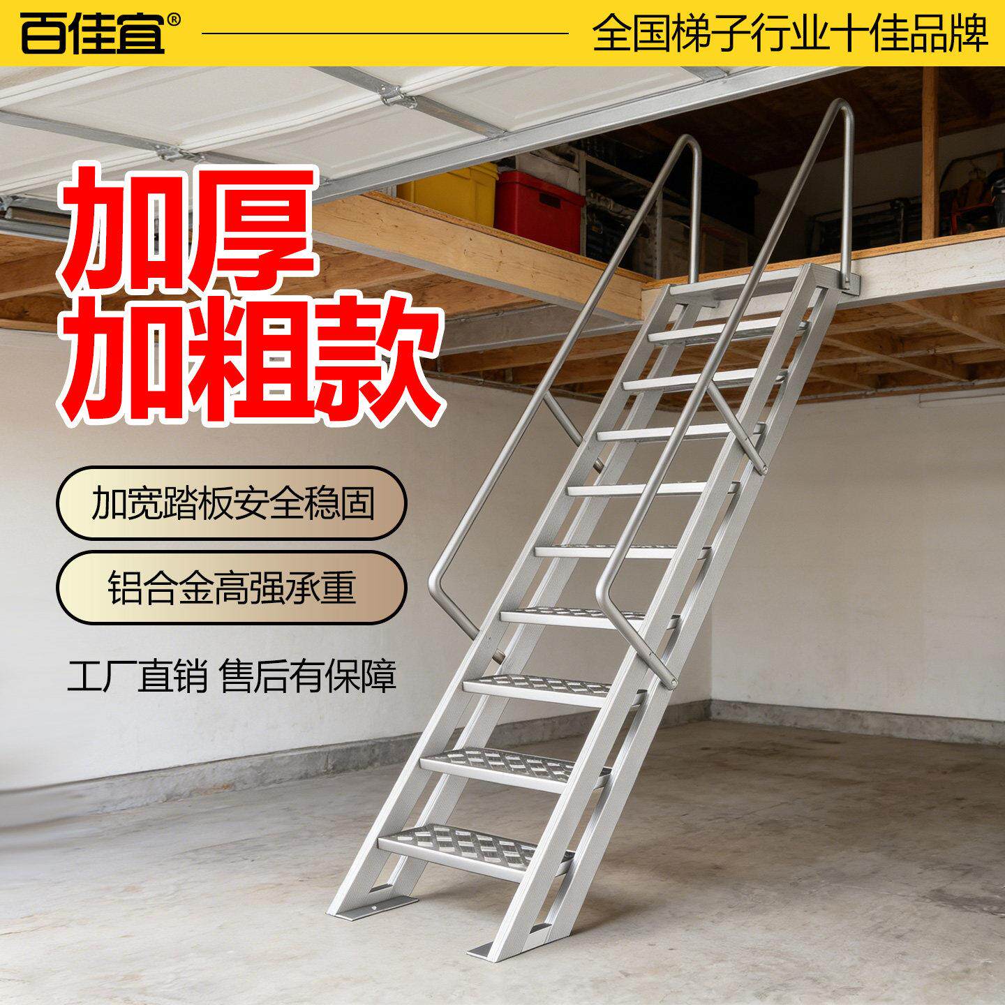 百佳宜加厚铝合金阁楼梯 家用上屋顶登高梯 室外工程消防安全梯