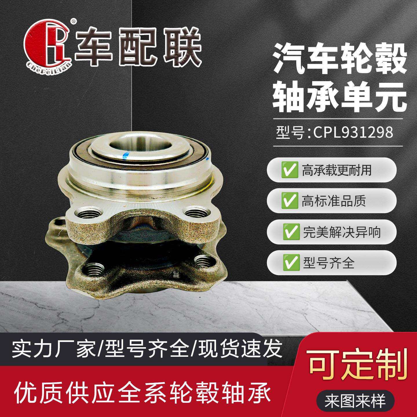 奇瑞风云A8/欧萌达前轮 轮毂单元 204003010AA