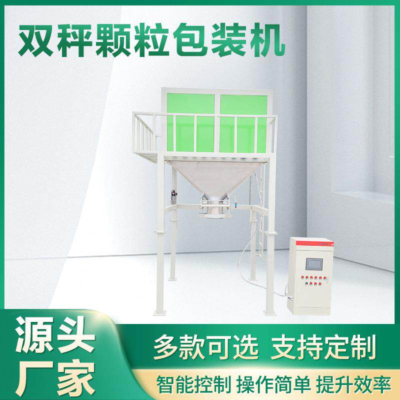 双称颗粒定量包装机自动定量称重性能稳定操作简单支持定制
