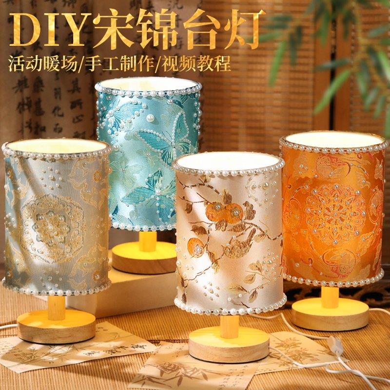 非遗手工diy宋锦珍珠台灯布艺小夜灯材料包摆件端午节沙龙礼物