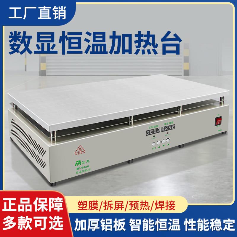 恒温加热台数显可调温预热台手机维修加热板焊接LED灯珠拆焊平台