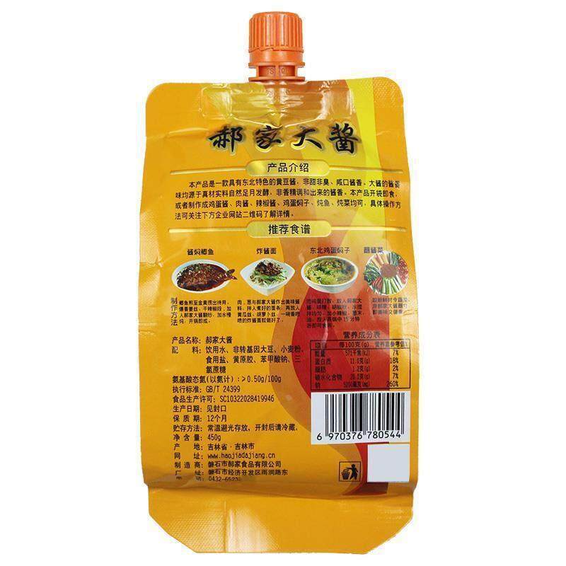 郝家大酱黄豆酱香葱伴侣豆瓣酱东北沾菜酱调味酱葱蘸酱450g袋熟酱