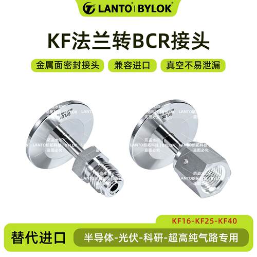 KF法兰转VCR接头KF16/25法兰转VCR公头VCR母头316L转接头真空用