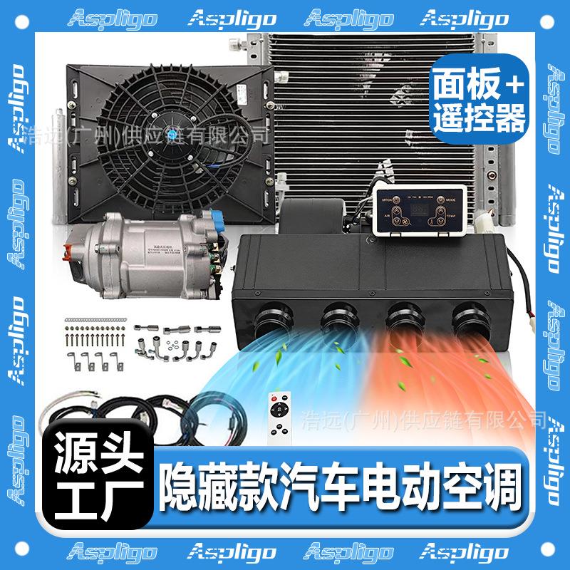 厂家仪表盘下汽车电动空调12V24V冷暖款轿车车载空调套件总成