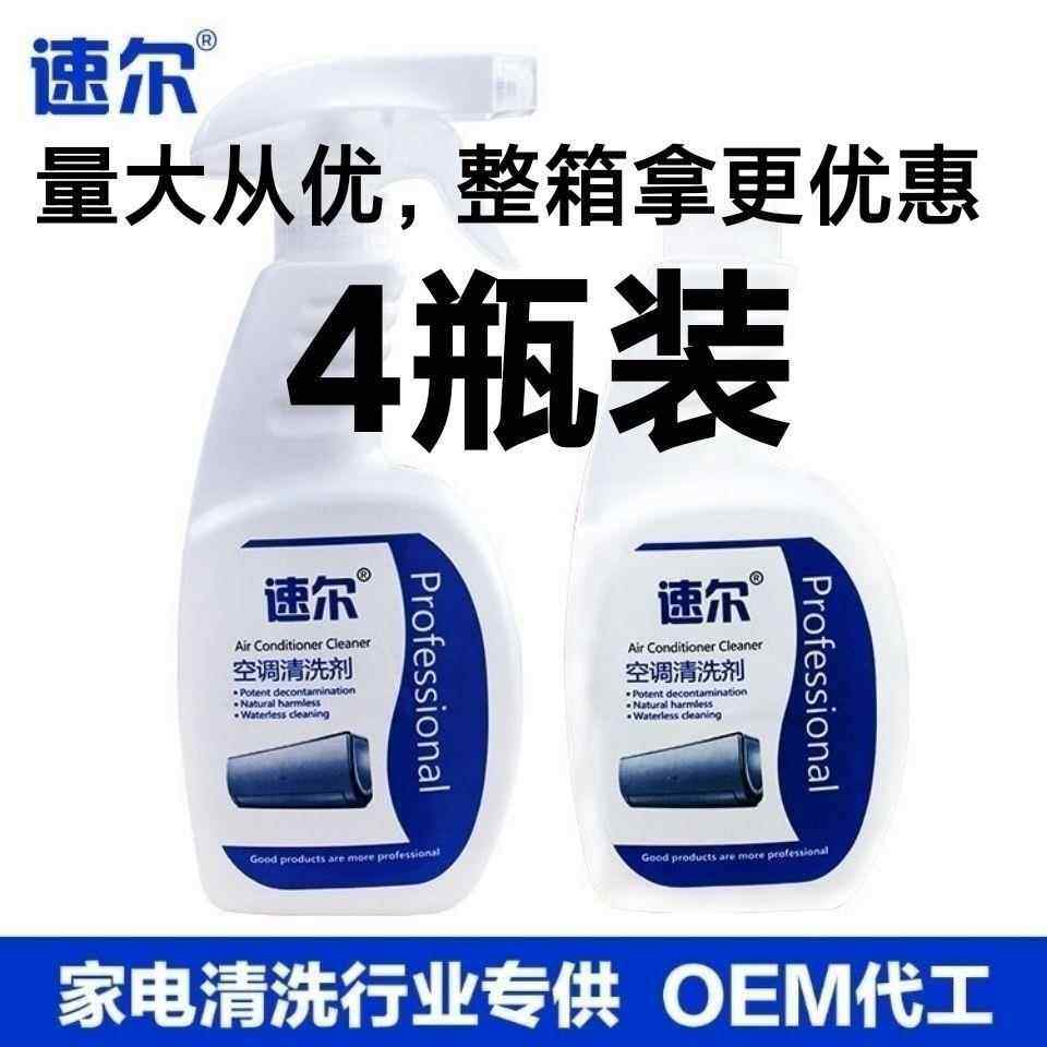 速尔专业空调清洗剂清洁公司挂机柜机天花机中央空调清洗清洁