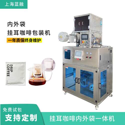 全自动挂耳咖啡包装机云南滤挂式咖啡包装设备无纺布超声波粉末