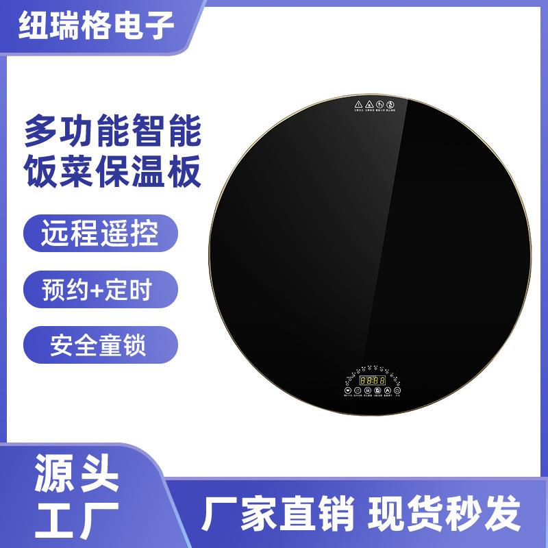 多功能圆形智能饭菜保温板热菜板家用暖菜板热菜神器加热餐桌加热