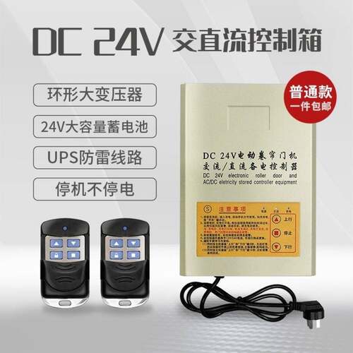 自动门卷帘车库门DC24V交直流卷门机停电宝储备电源卷闸门控制器