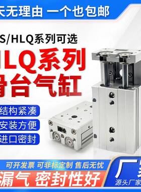 HLQ HLQL/HLS/HLSL滑台气缸HLQL HLQ6X10SX20SX30SX50SA/AS/AF/B