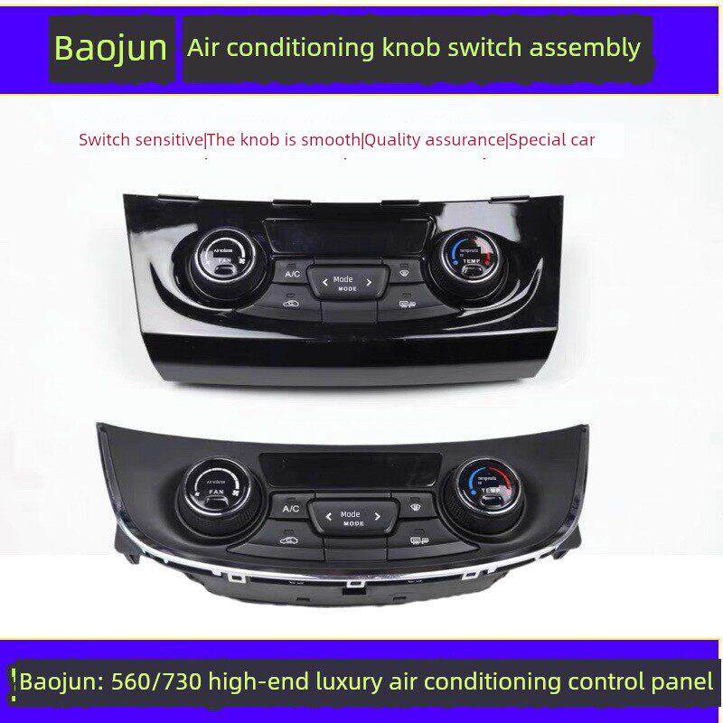 宝骏730560空调控制面板空调温度交流按钮旋钮开关空调控制器