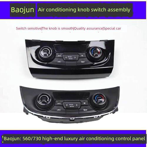宝骏730560空调控制面板空调温度交流按钮旋钮开关空调控制器