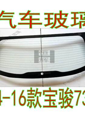 适用宝骏730汽车玻璃前门中门后侧面车窗三角尾门后窗挡风玻璃