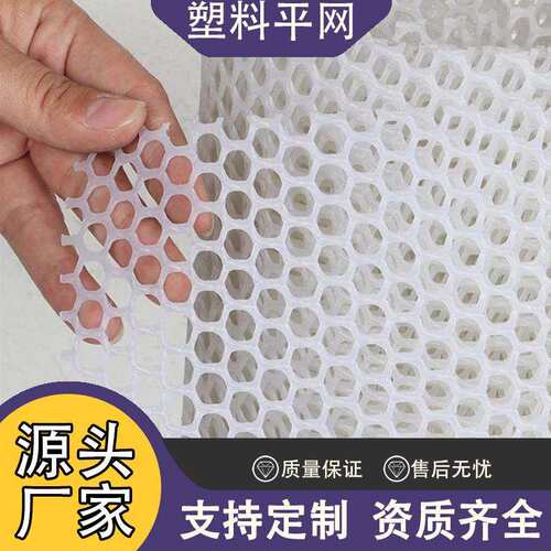 厂家阳台防坠网防漏网养殖用网塑料平网宠物脚垫漏粪网