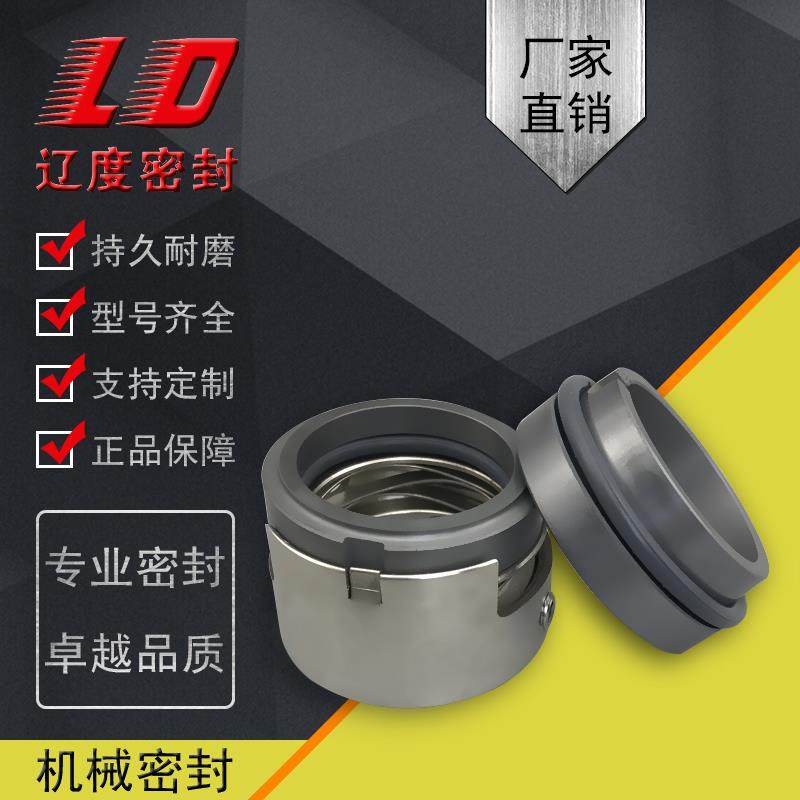 机械密封M7N/M74N-35/40/45/50印染高温合金碳化硅氟橡胶水封轴封