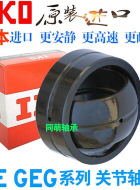 进口IKO球形向心关节轴承GEF 60 65 70 75 80 85 90 95 100 110ES