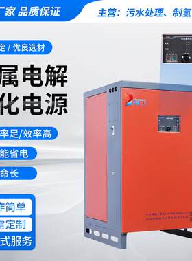 工业废水污水电絮凝电源水处理高频电解电源金属电解催化电源