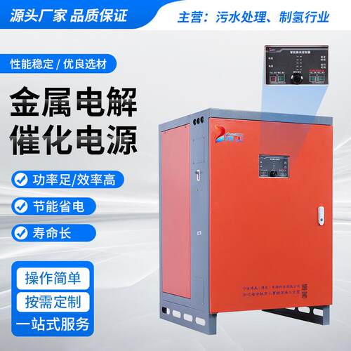 工业废水污水电絮凝电源水处理高频电解电源金属电解催化电源